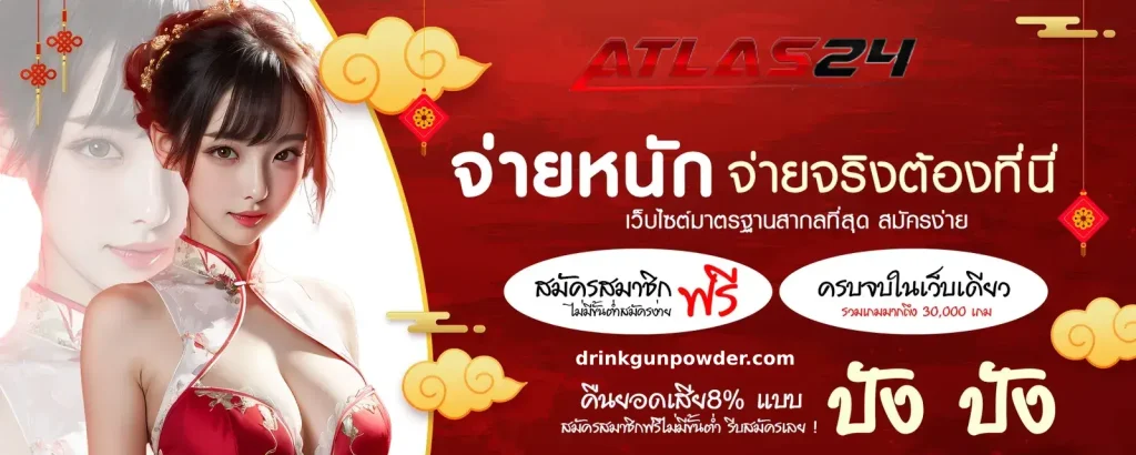 atlas24 เว็บคาสิโน